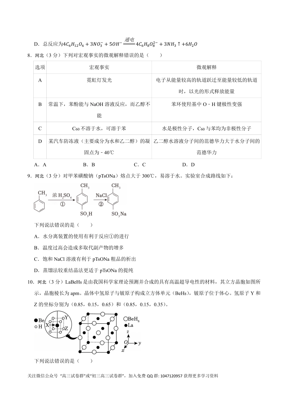 2026年高考河北卷化学真题(原卷版).pdf_第3页