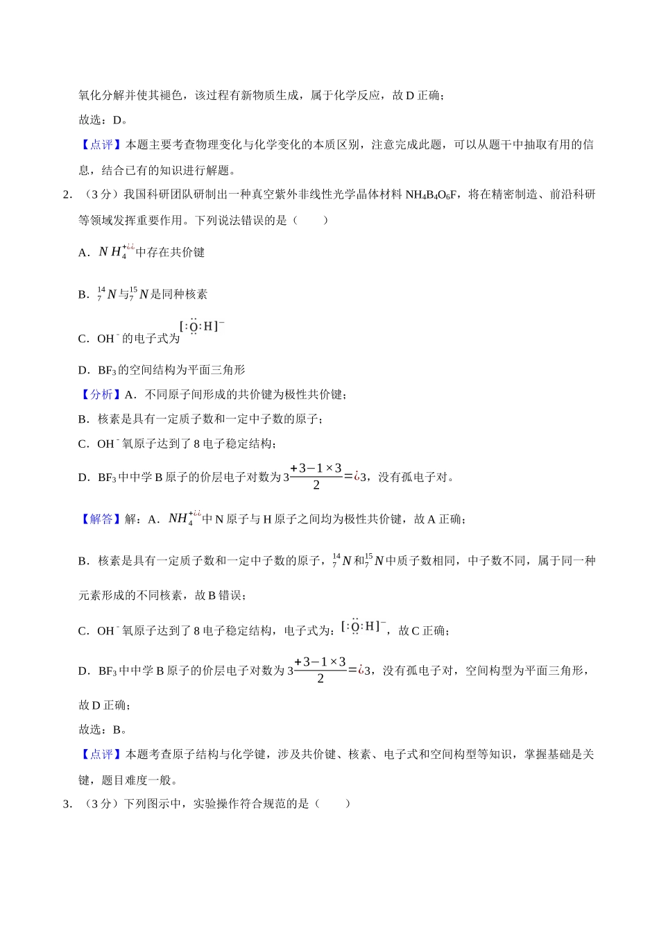 2026年高考河南卷化学真题(解析版).docx_第2页