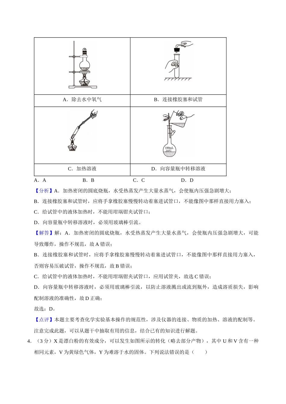 2026年高考河南卷化学真题(解析版).docx_第3页