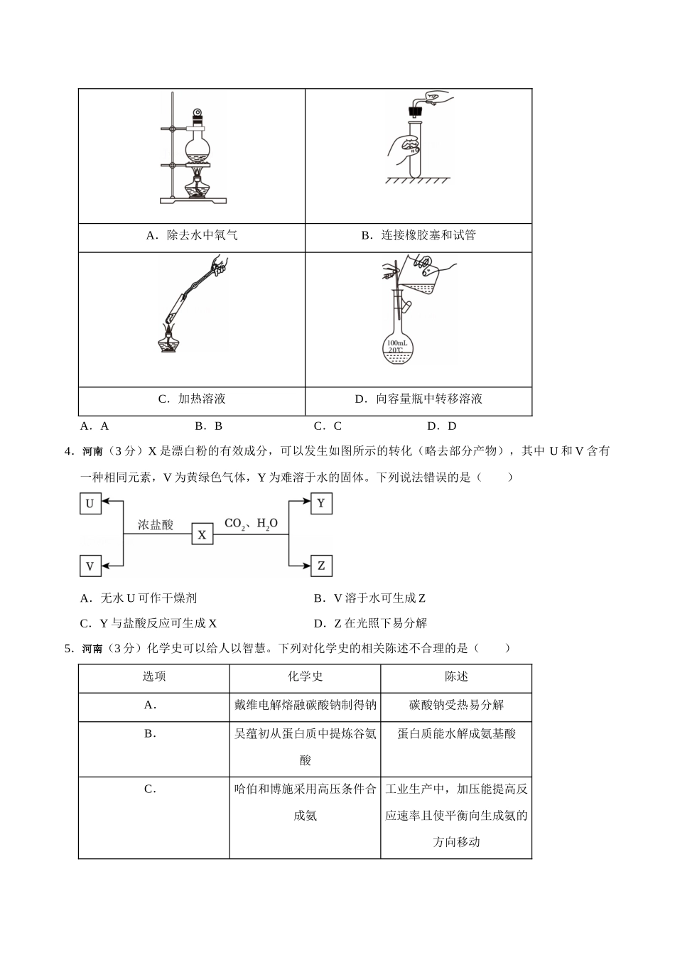 2026年高考河南卷化学真题(原卷版).docx_第2页