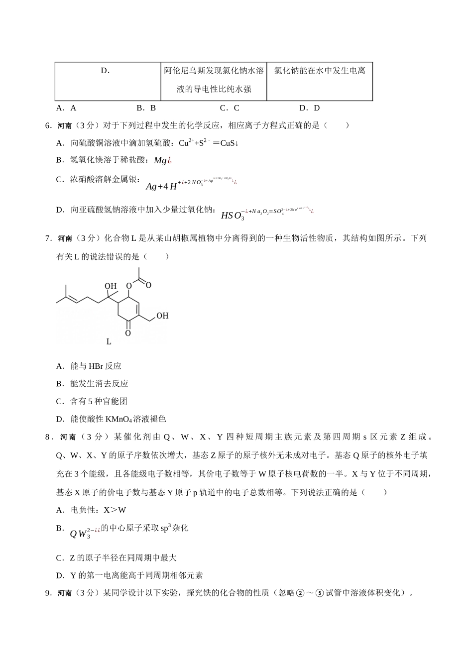 2026年高考河南卷化学真题(原卷版).docx_第3页