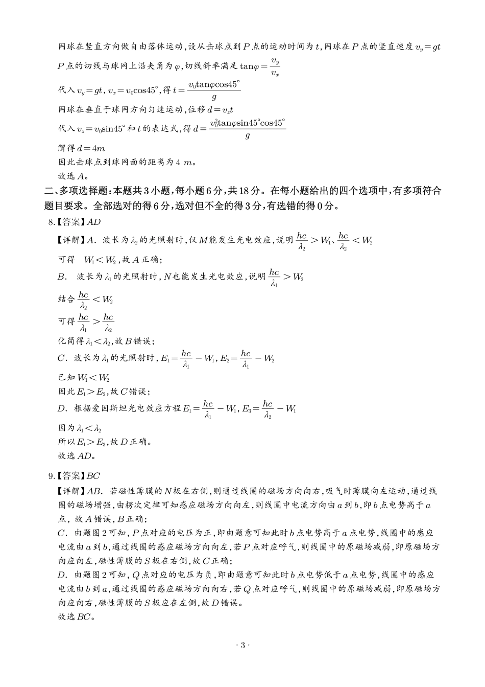 2026年高考河南卷物理真题(解析版).pdf_第3页