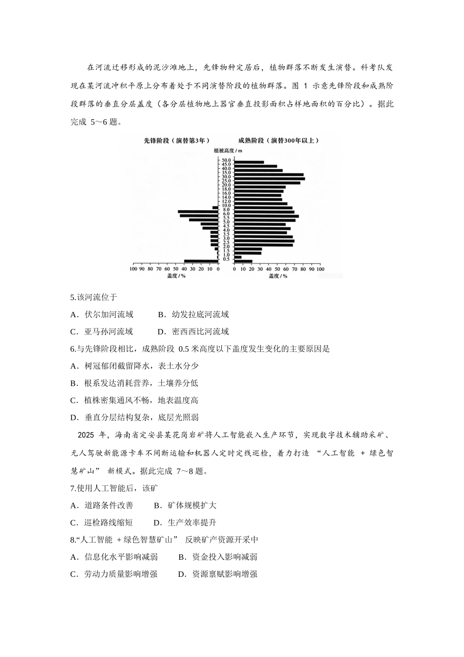 2026年高考黑吉辽蒙卷高考真题(地理).docx_第2页