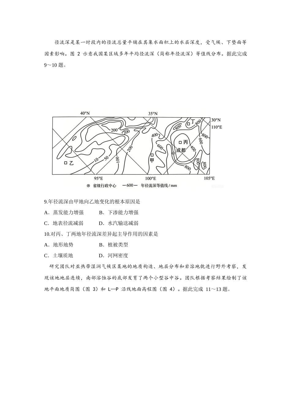 2026年高考黑吉辽蒙卷高考真题(地理).docx_第3页