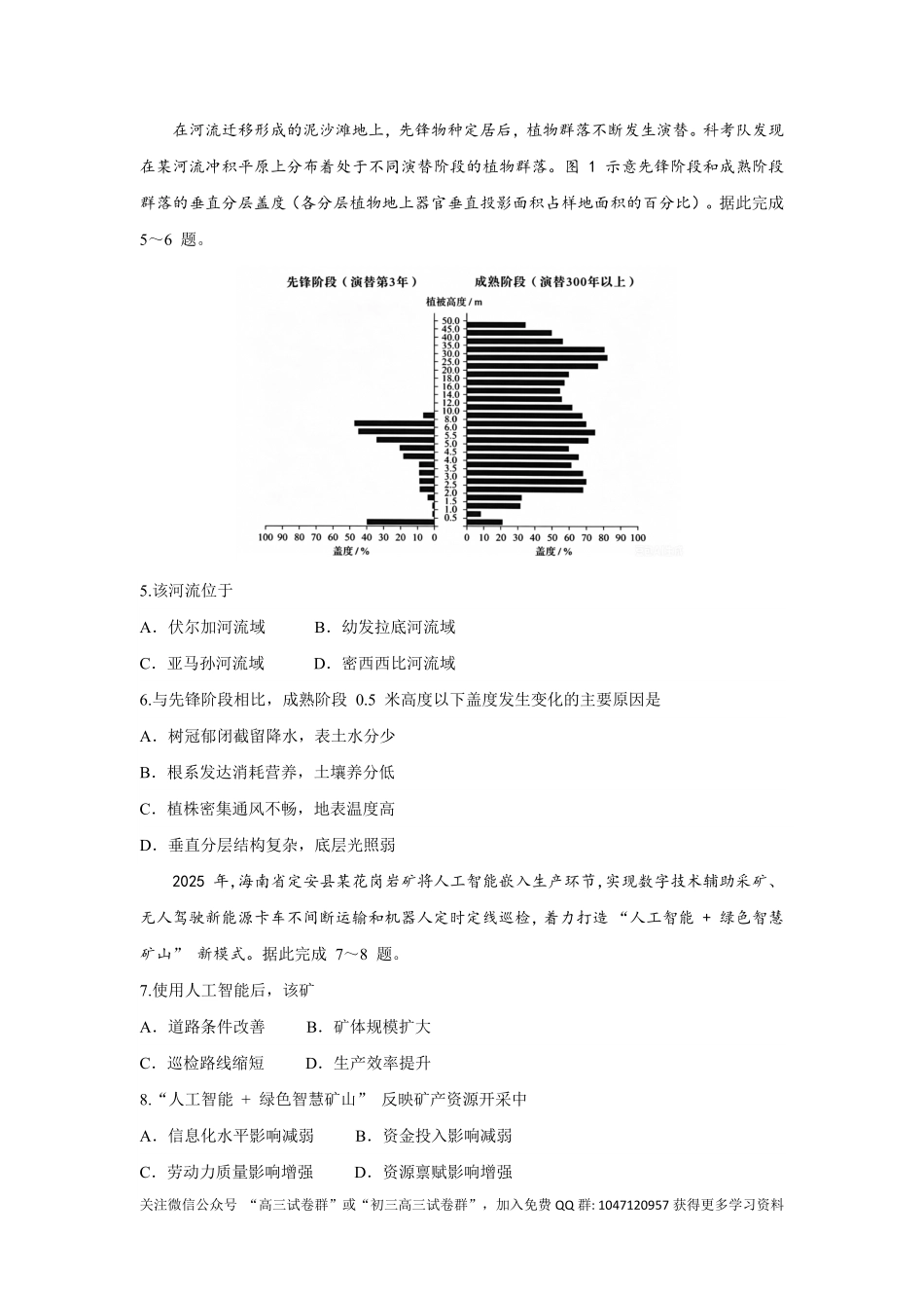 2026年高考黑吉辽蒙卷高考真题(地理).pdf_第2页