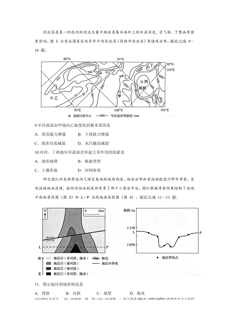 2026年高考黑吉辽蒙卷高考真题(地理).pdf_第3页