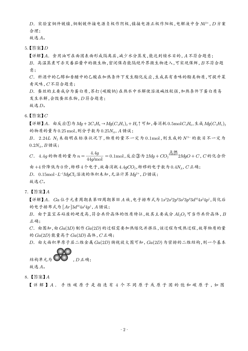 2026年高考黑吉辽蒙卷化学高考真题(答案版).pdf_第2页