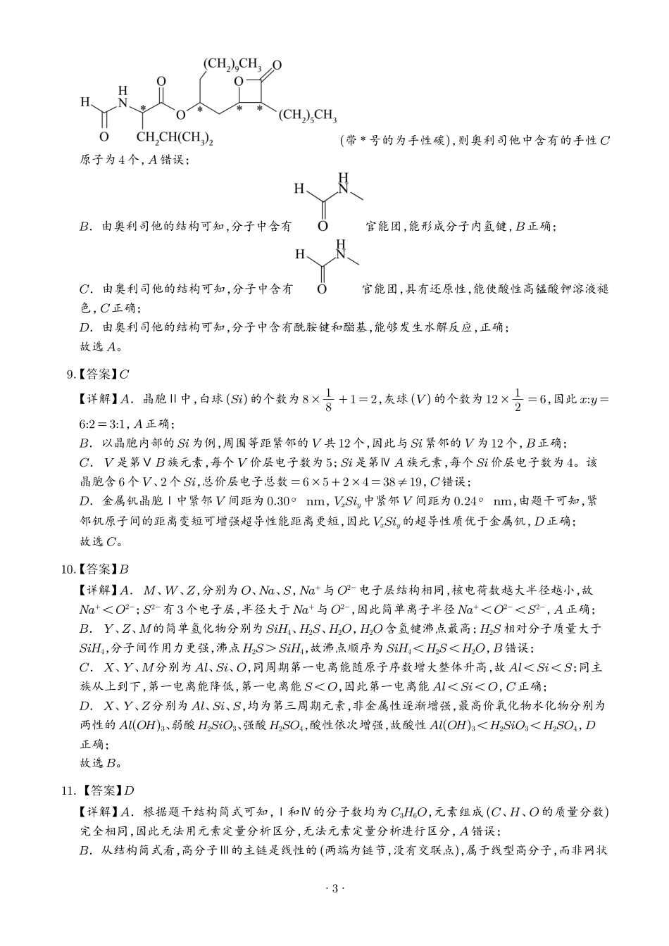 2026年高考黑吉辽蒙卷化学高考真题(答案版).pdf_第3页