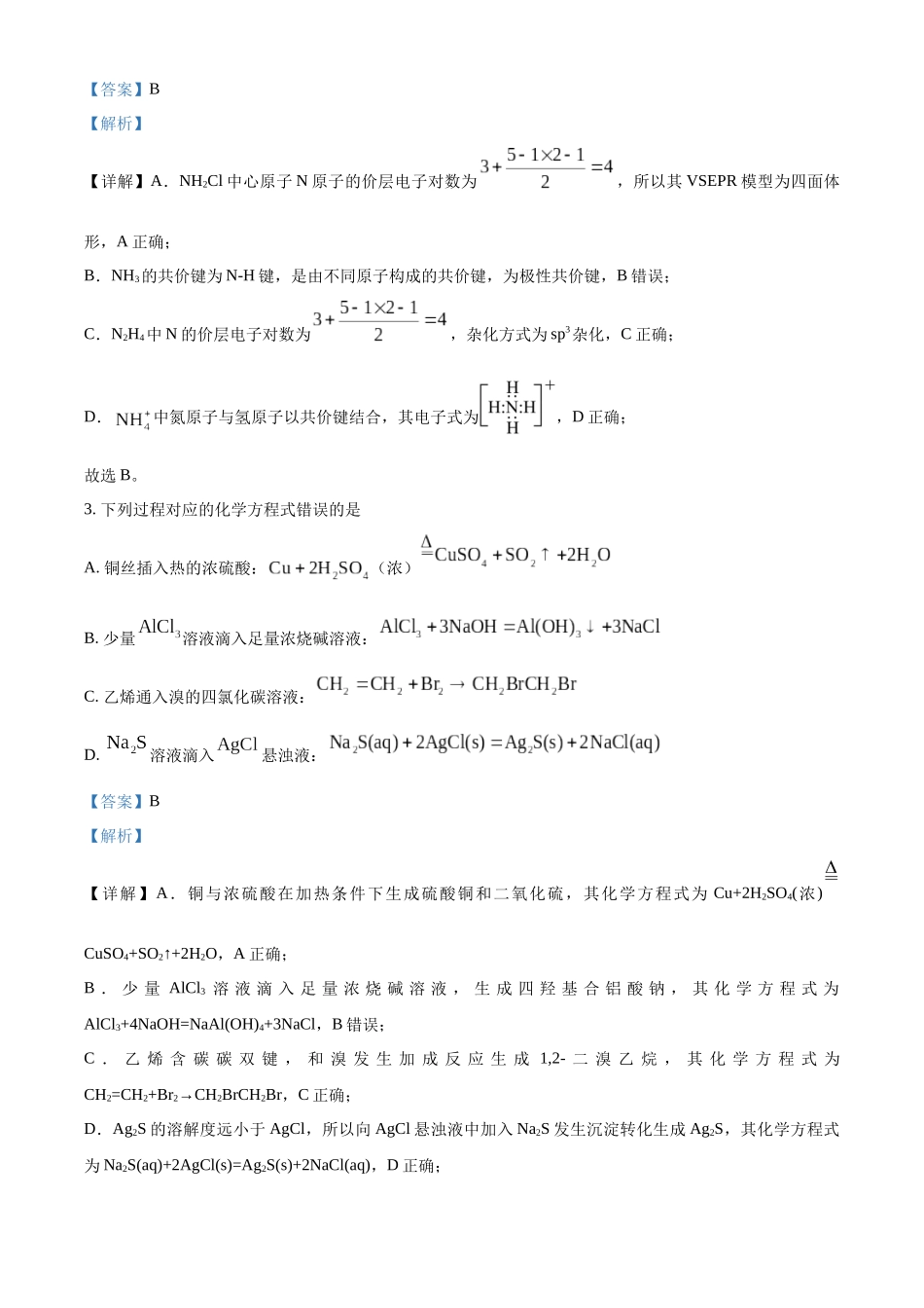 2026年高考黑吉辽蒙卷化学真题(解析版).docx_第2页