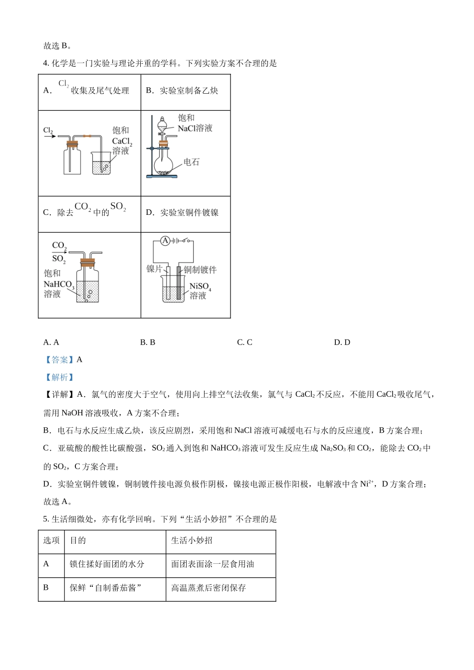 2026年高考黑吉辽蒙卷化学真题(解析版).docx_第3页