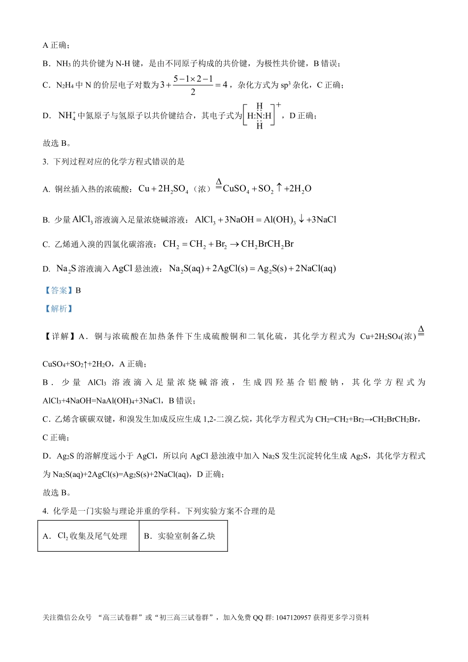 2026年高考黑吉辽蒙卷化学真题(解析版).pdf_第2页