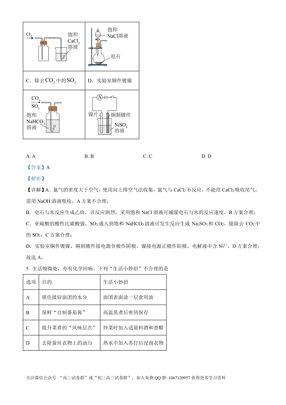 2026年高考黑吉辽蒙卷化学真题(解析版).pdf_第3页