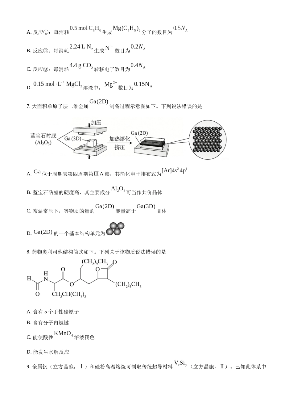2026年高考黑吉辽蒙卷化学真题(原卷版).docx_第3页