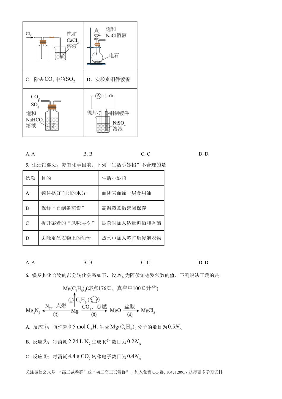 2026年高考黑吉辽蒙卷化学真题（原卷版）.pdf_第2页