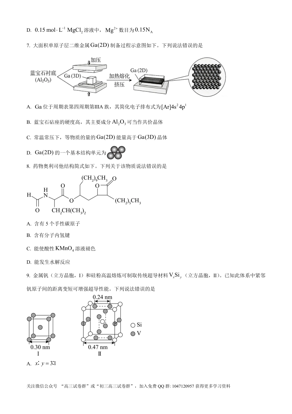 2026年高考黑吉辽蒙卷化学真题（原卷版）.pdf_第3页