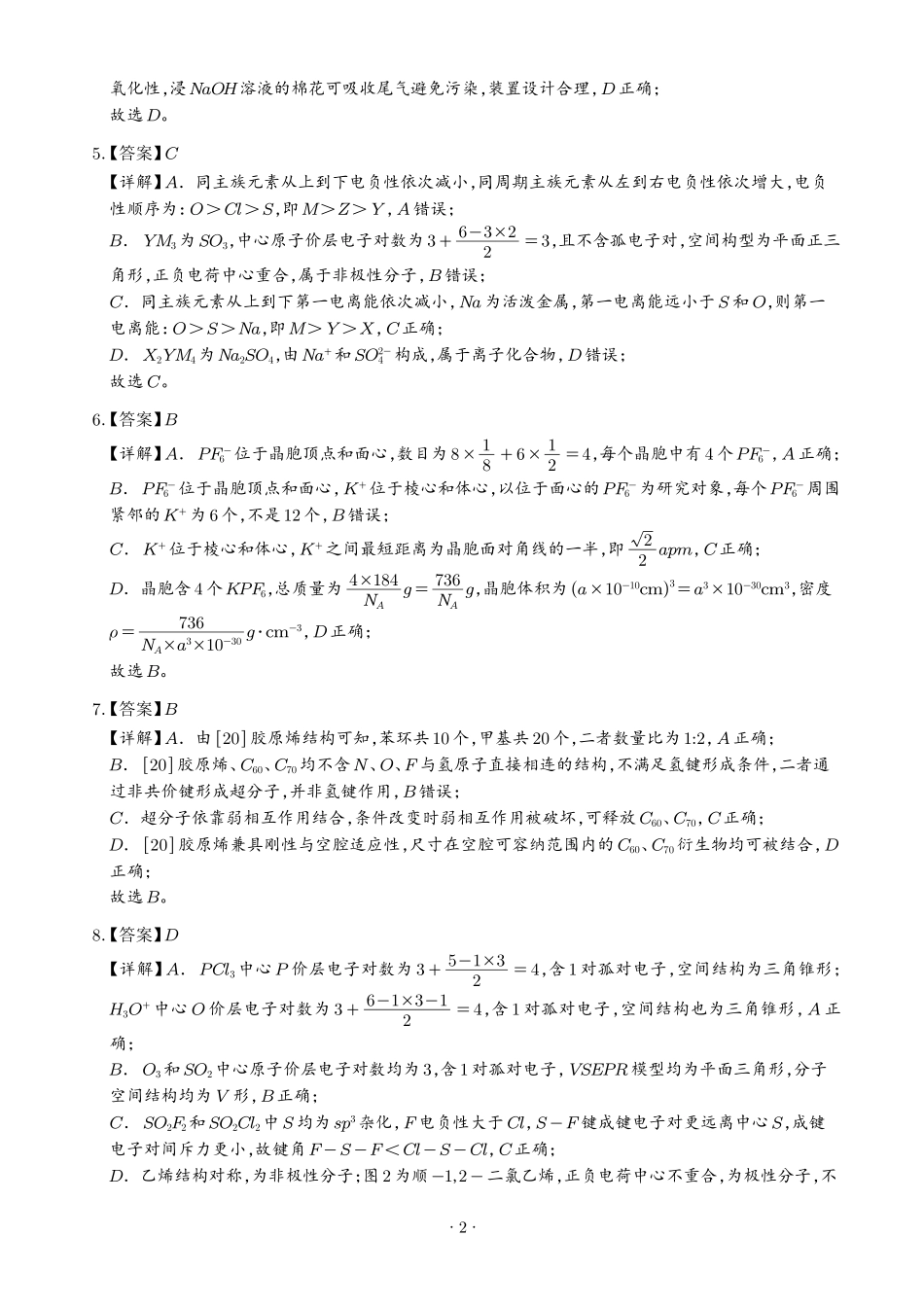 2026年高考湖北卷化学真题(解析版).pdf_第2页