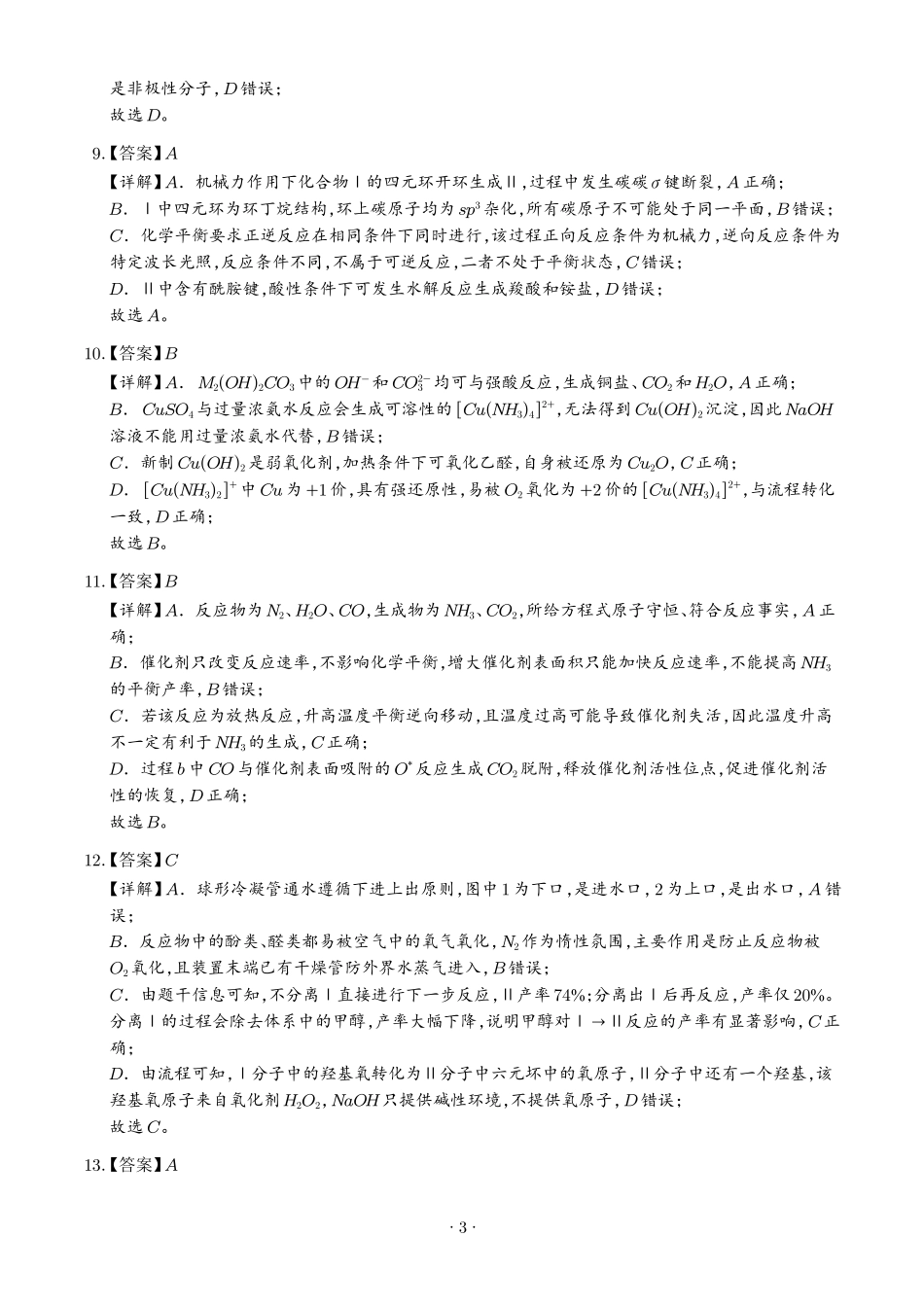 2026年高考湖北卷化学真题(解析版).pdf_第3页
