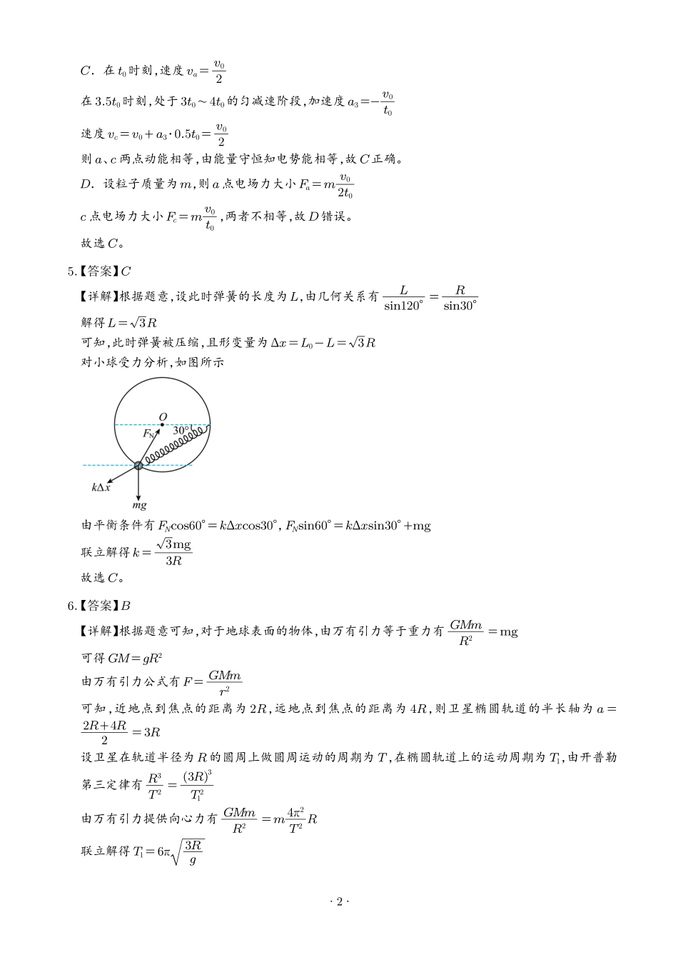 2026年高考湖北卷物理真题(解析版).pdf_第2页
