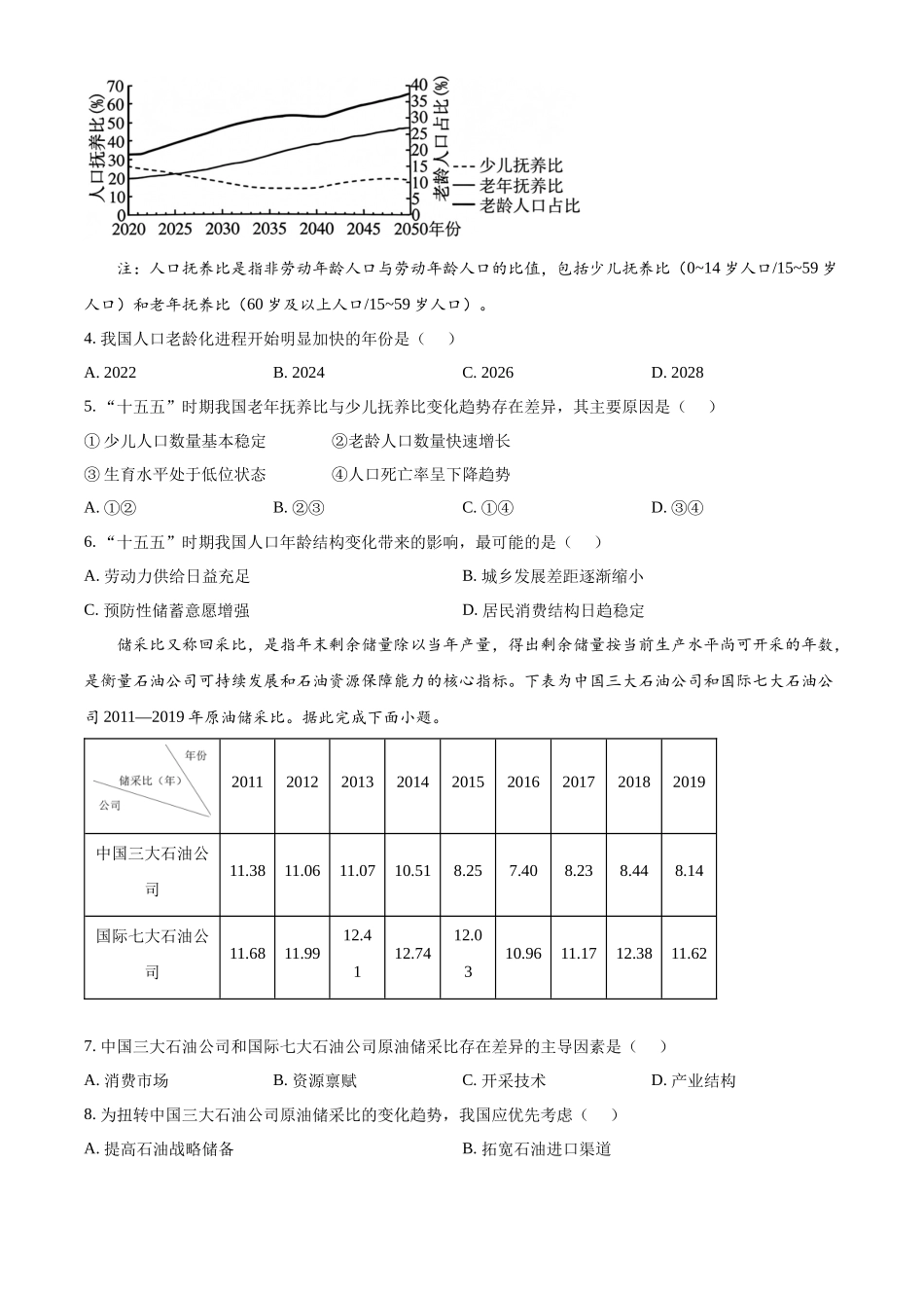 2026年高考湖南卷高考真题(地理).docx_第2页