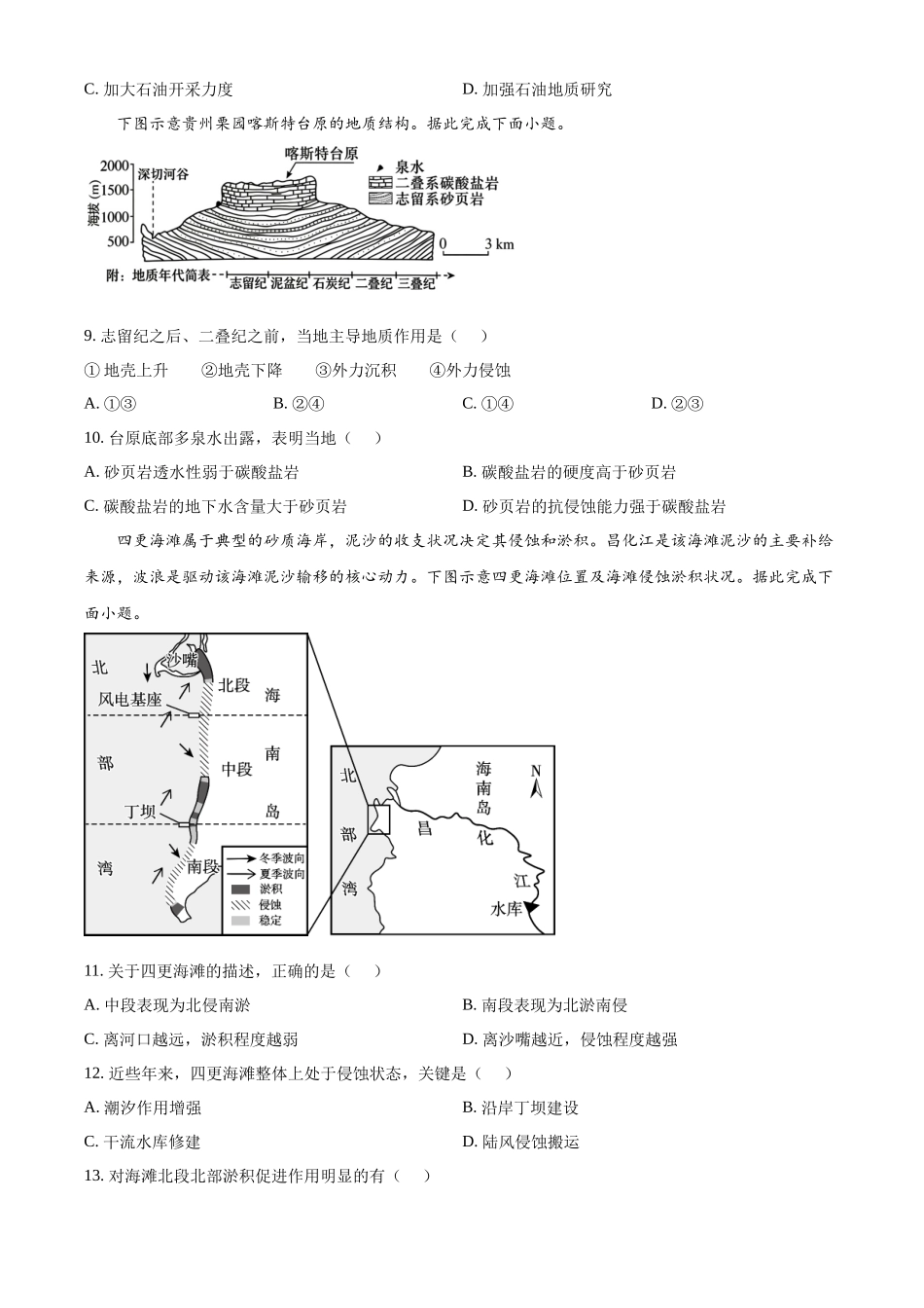 2026年高考湖南卷高考真题(地理).docx_第3页