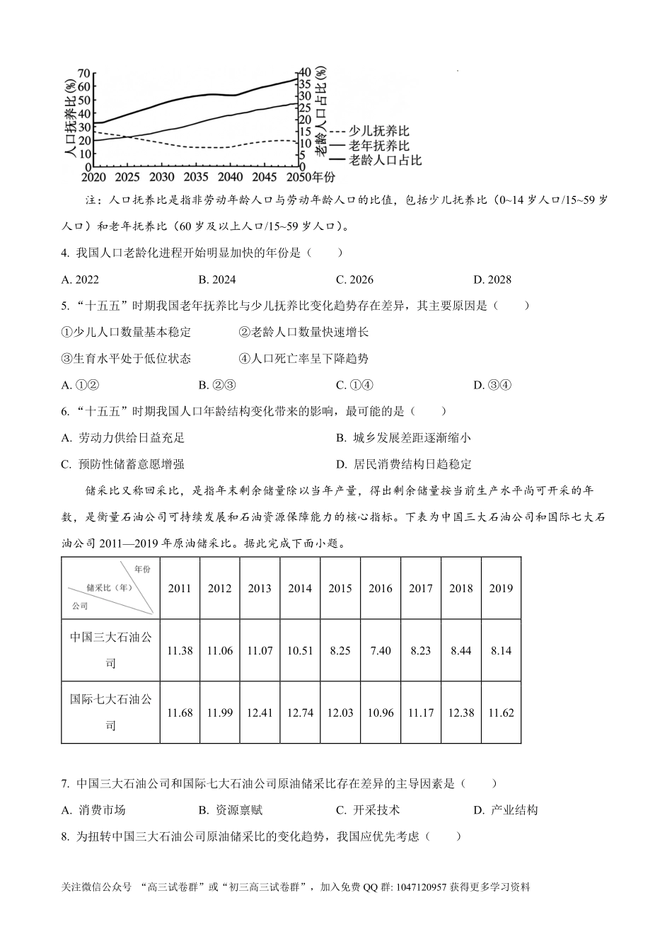 2026年高考湖南卷高考真题(地理).pdf_第2页