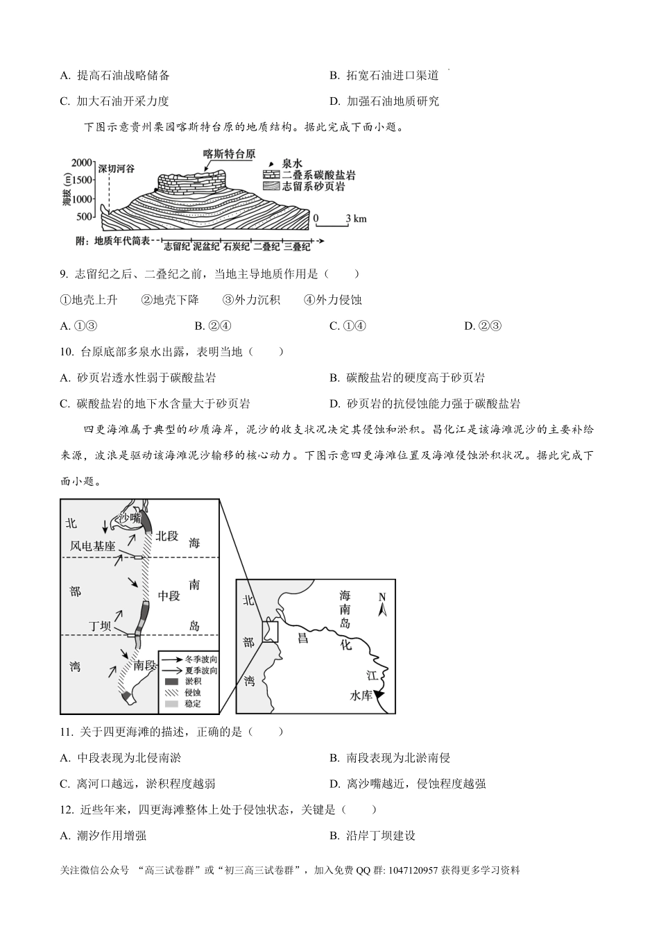 2026年高考湖南卷高考真题(地理).pdf_第3页