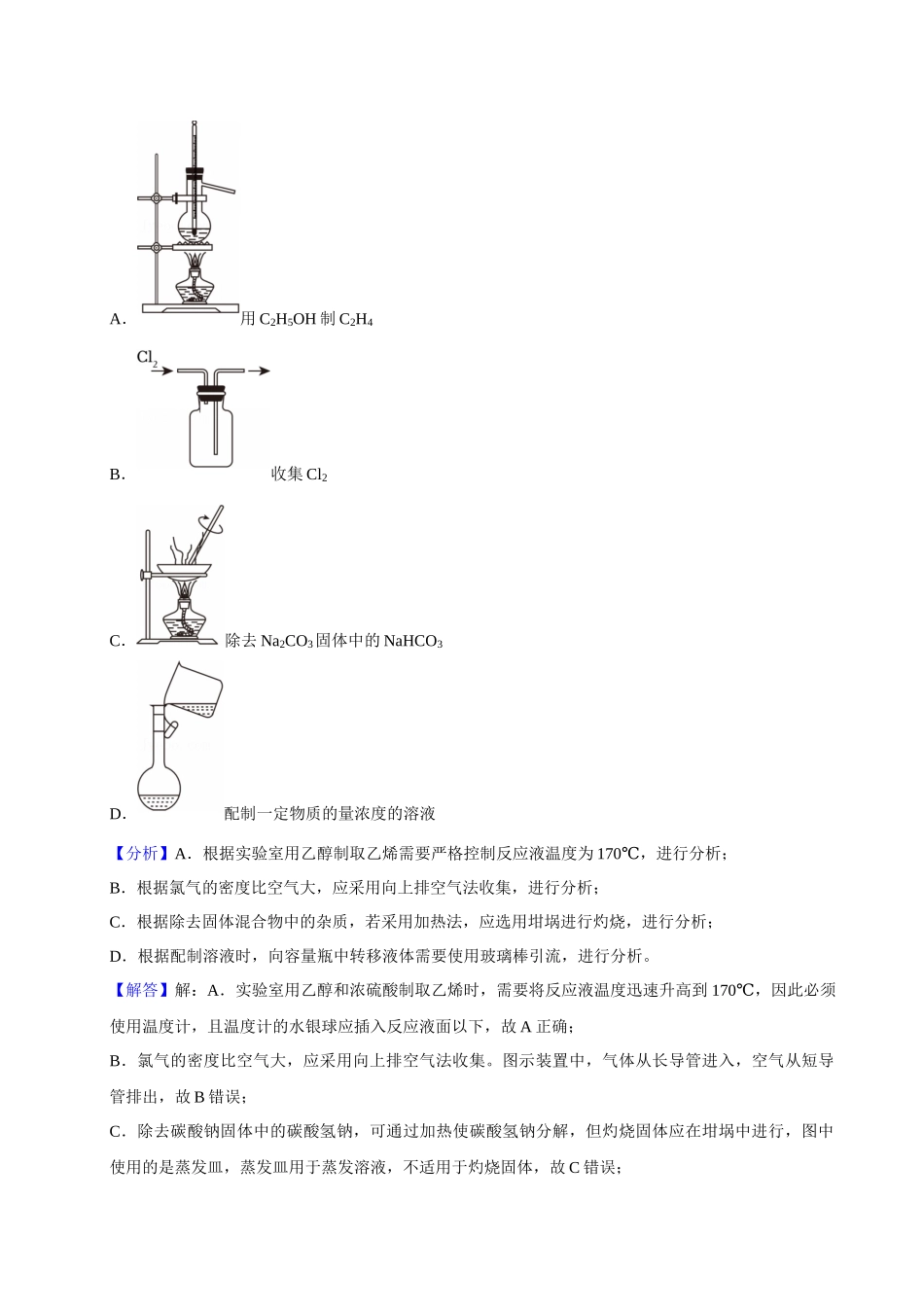 2026年高考湖南卷化学真题(解析版).docx_第2页