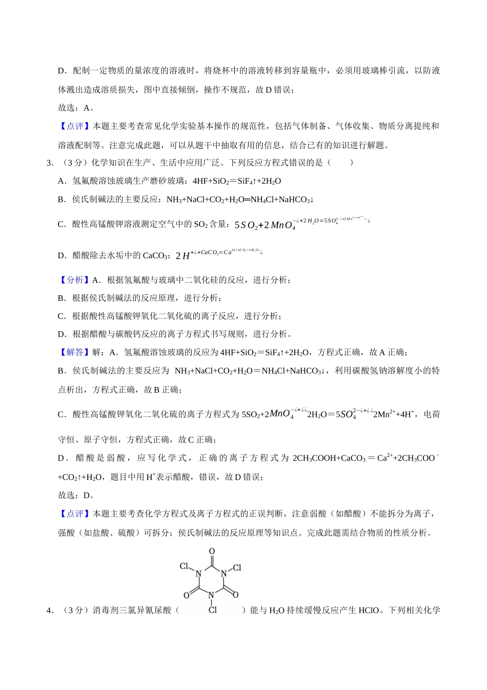 2026年高考湖南卷化学真题(解析版).docx_第3页