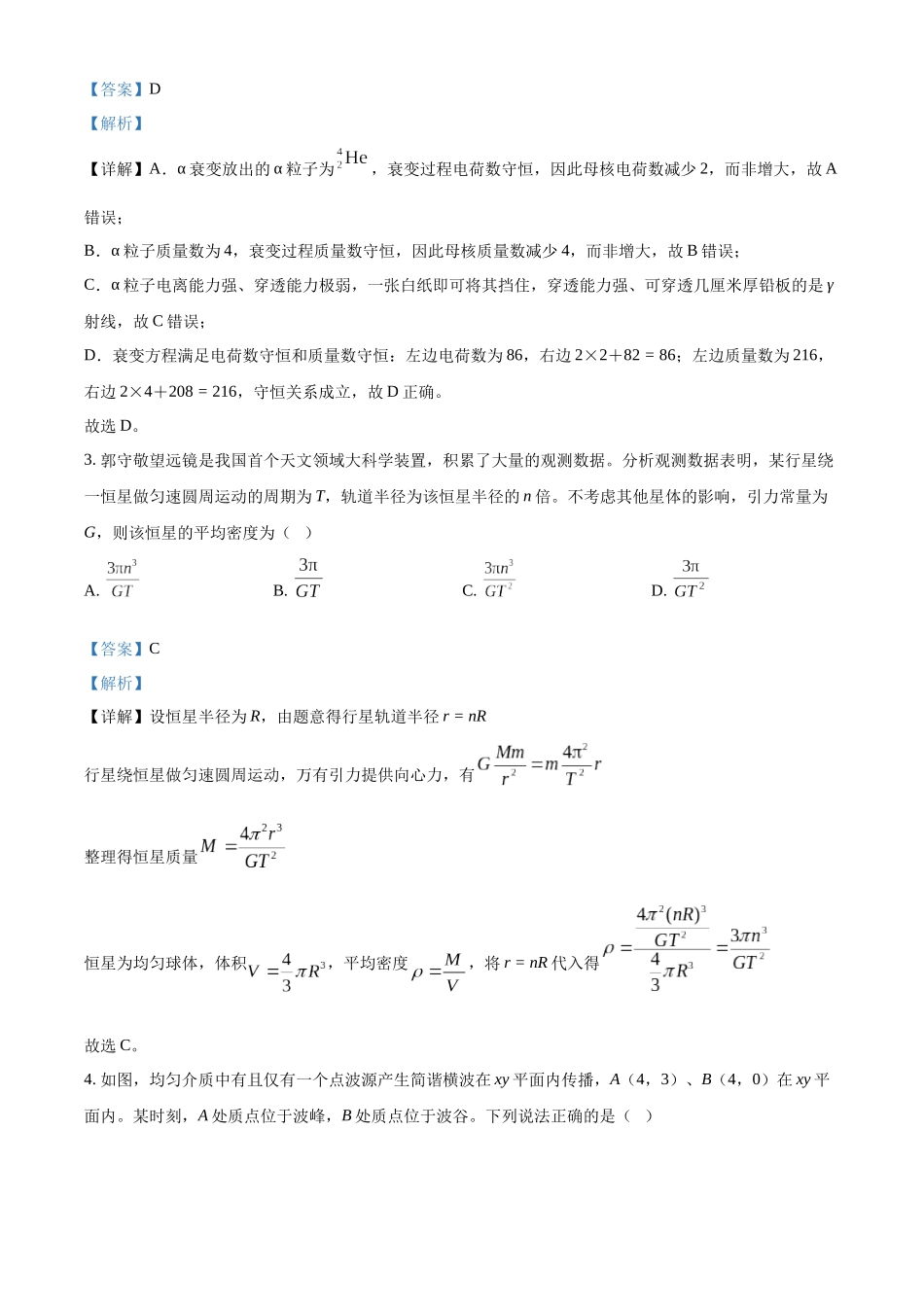 2026年高考湖南卷物理真题（解析版）.docx_第2页