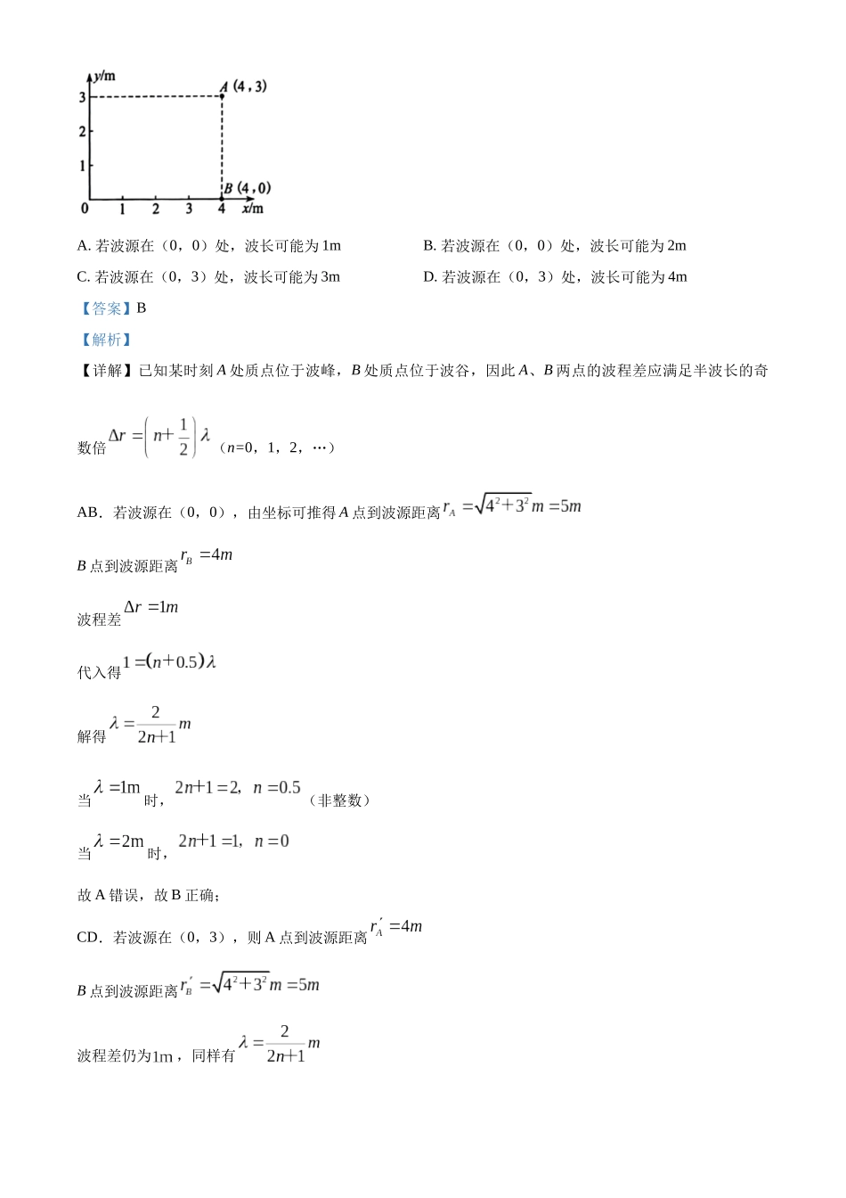 2026年高考湖南卷物理真题（解析版）.docx_第3页
