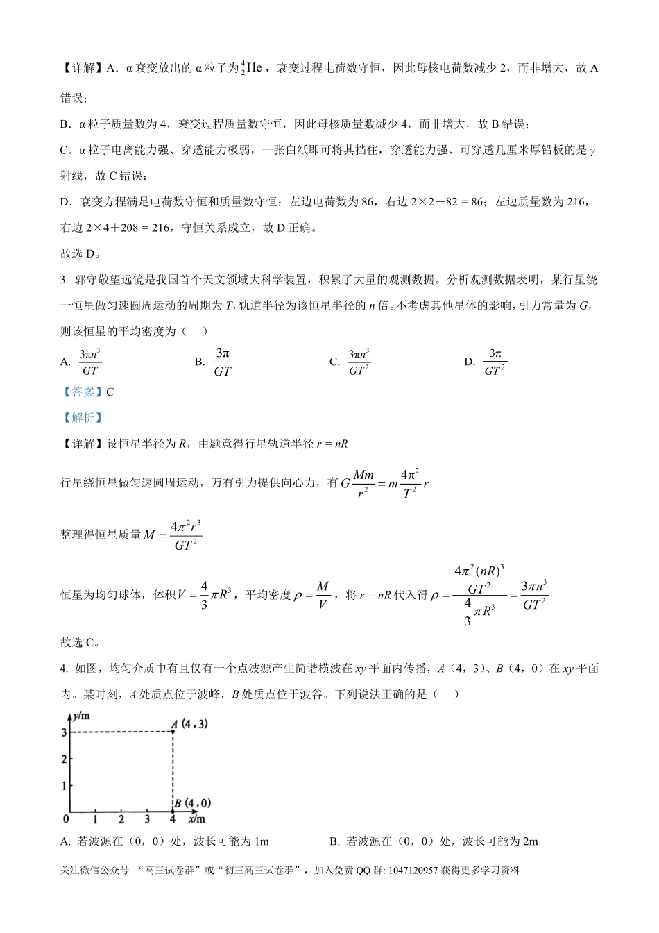 2026年高考湖南卷物理真题（解析版）.pdf_第2页