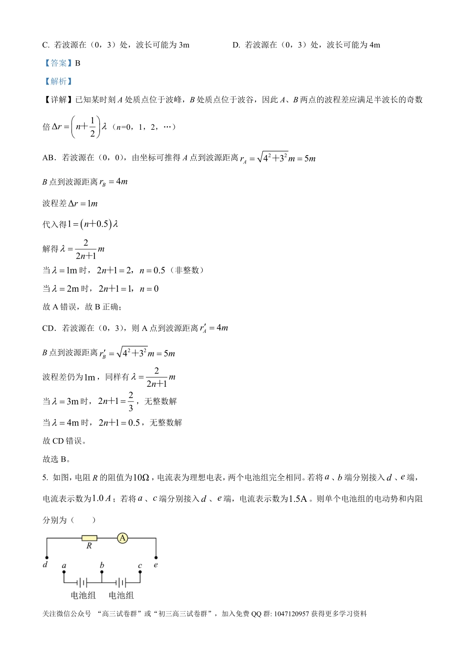 2026年高考湖南卷物理真题（解析版）.pdf_第3页