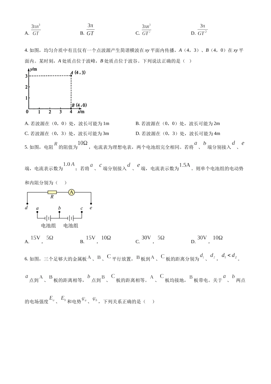 2026年高考湖南卷物理真题(原卷版).docx_第2页