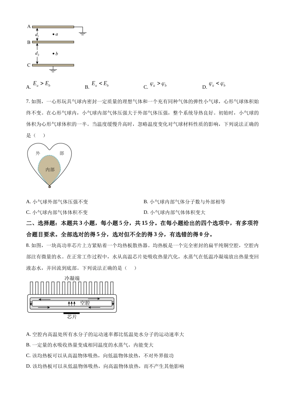 2026年高考湖南卷物理真题(原卷版).docx_第3页