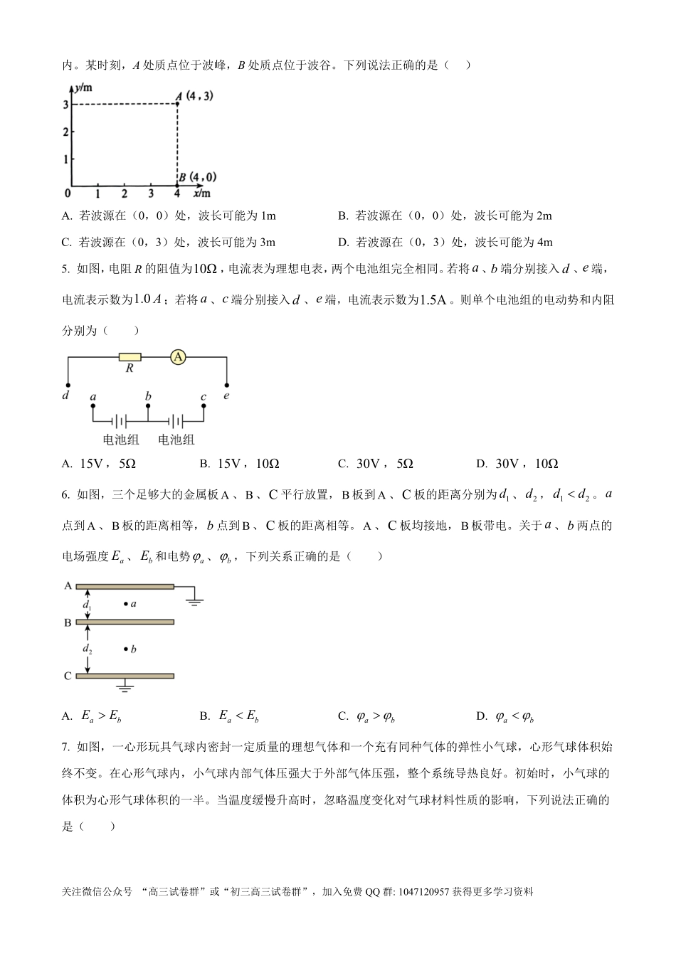 2026年高考湖南卷物理真题（原卷版）.pdf_第2页