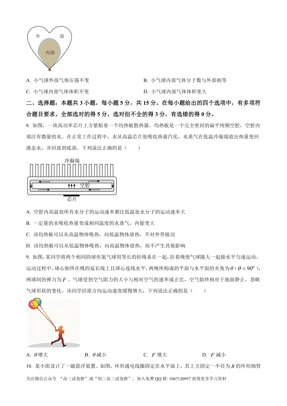 2026年高考湖南卷物理真题（原卷版）.pdf_第3页
