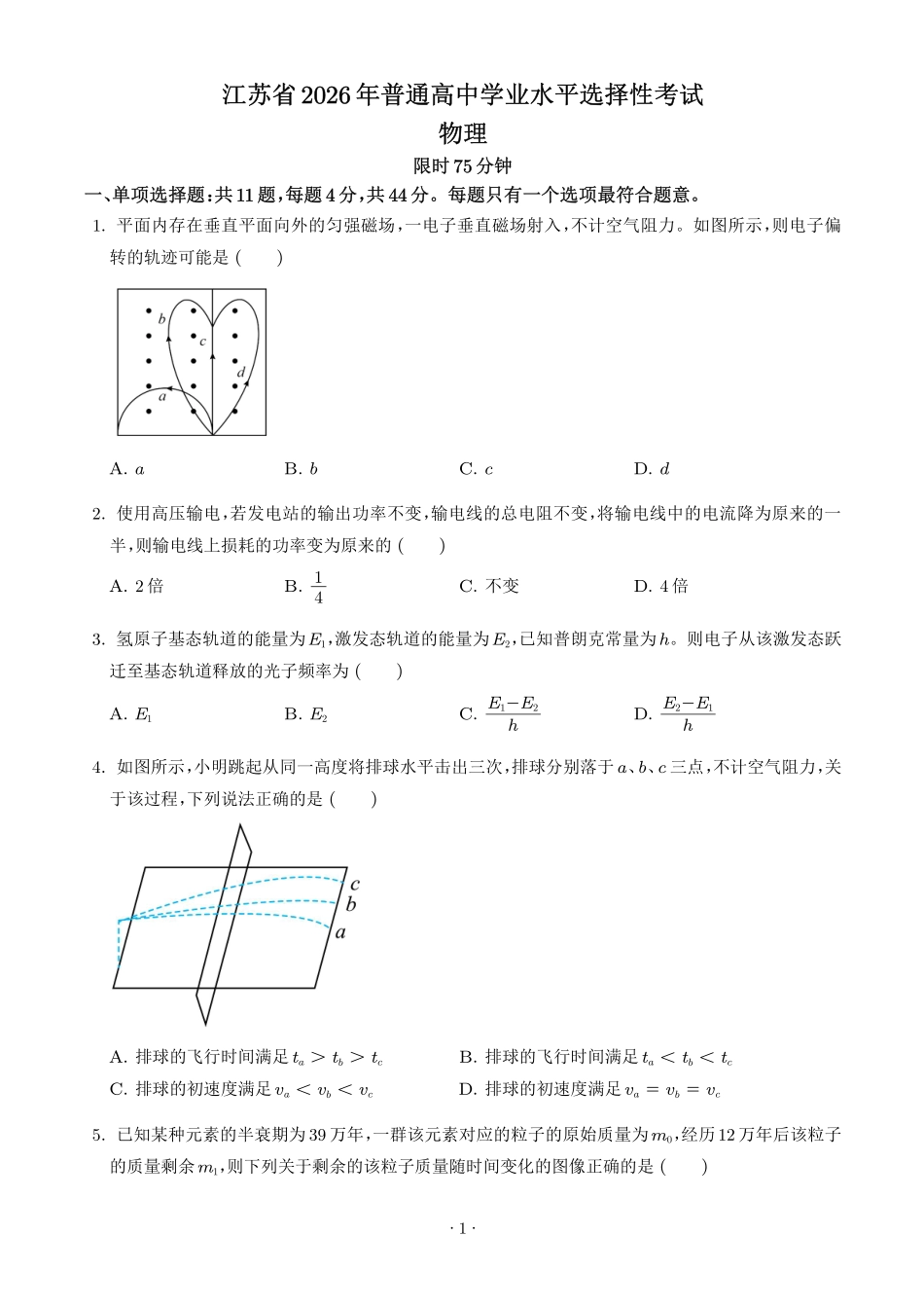 2026年高考江苏卷物理高考真题.pdf_第1页
