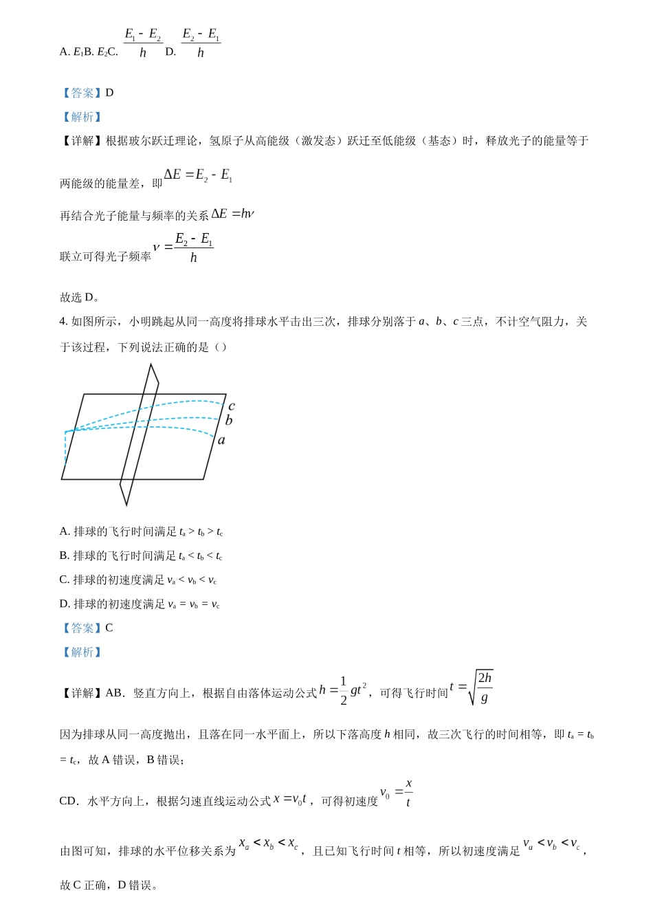 2026年高考江苏卷物理真题(解析版).docx_第2页