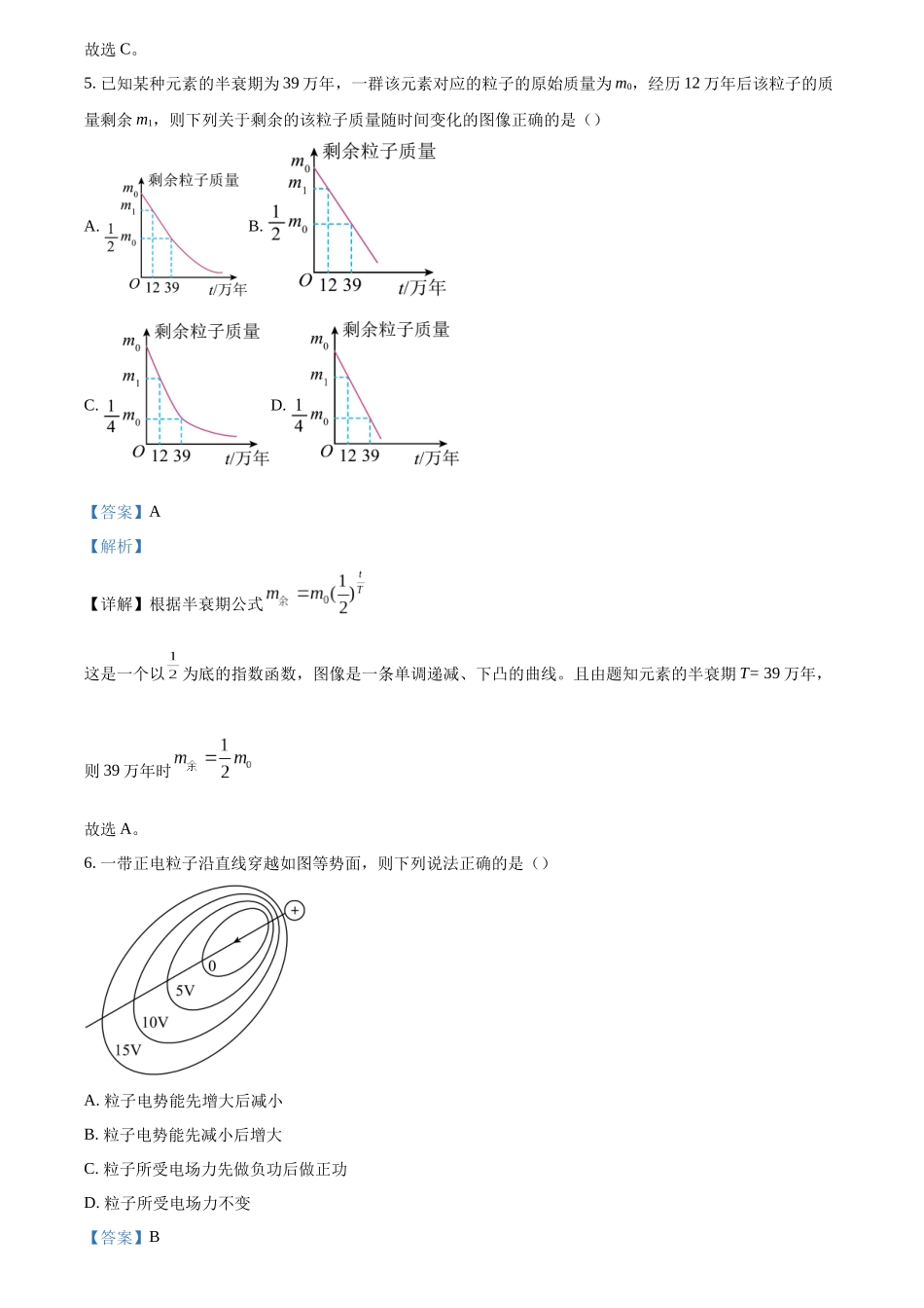 2026年高考江苏卷物理真题(解析版).docx_第3页