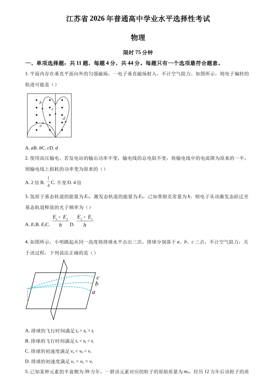 2026年高考江苏卷物理真题(原卷版).docx_第1页