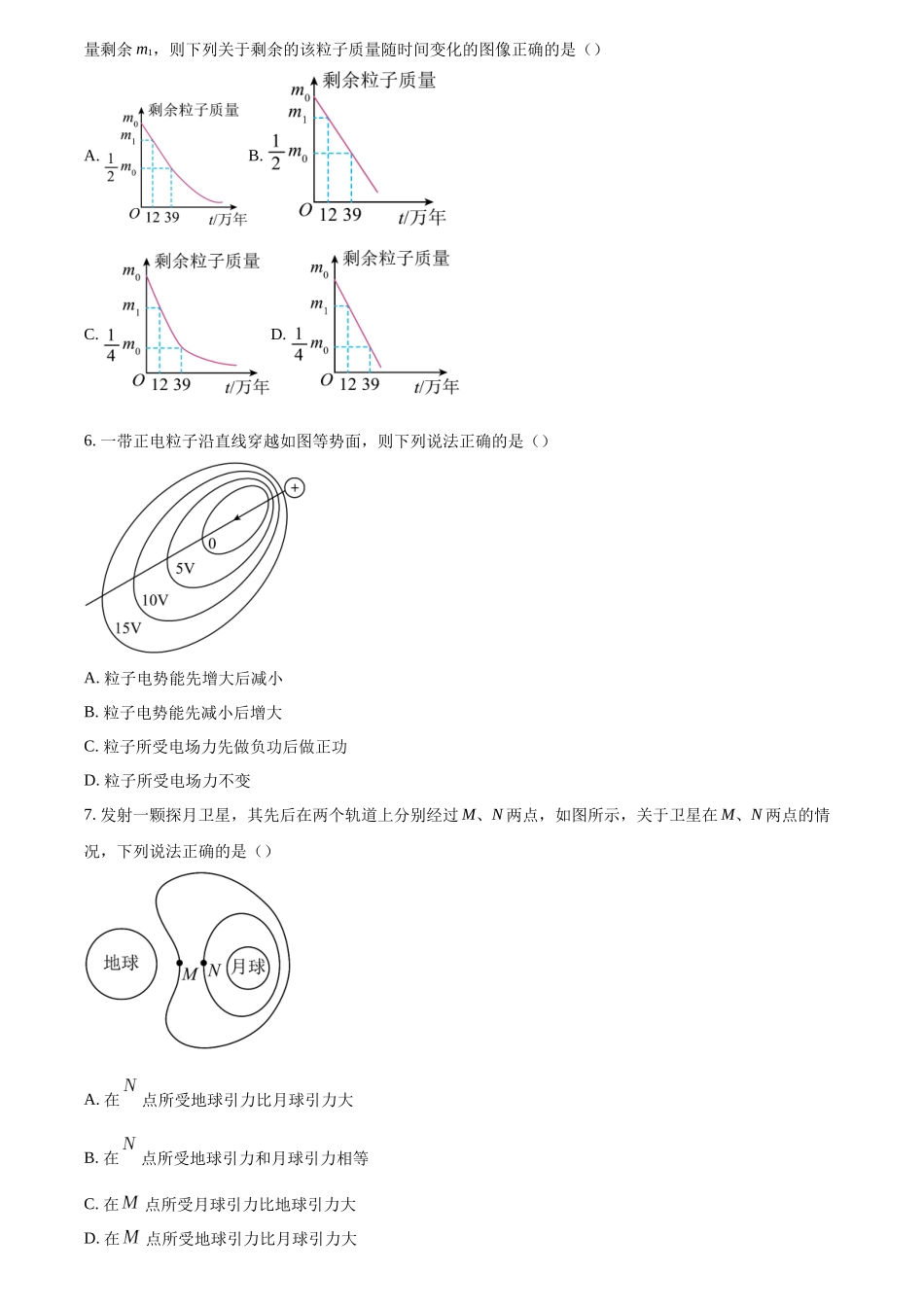 2026年高考江苏卷物理真题(原卷版).docx_第2页