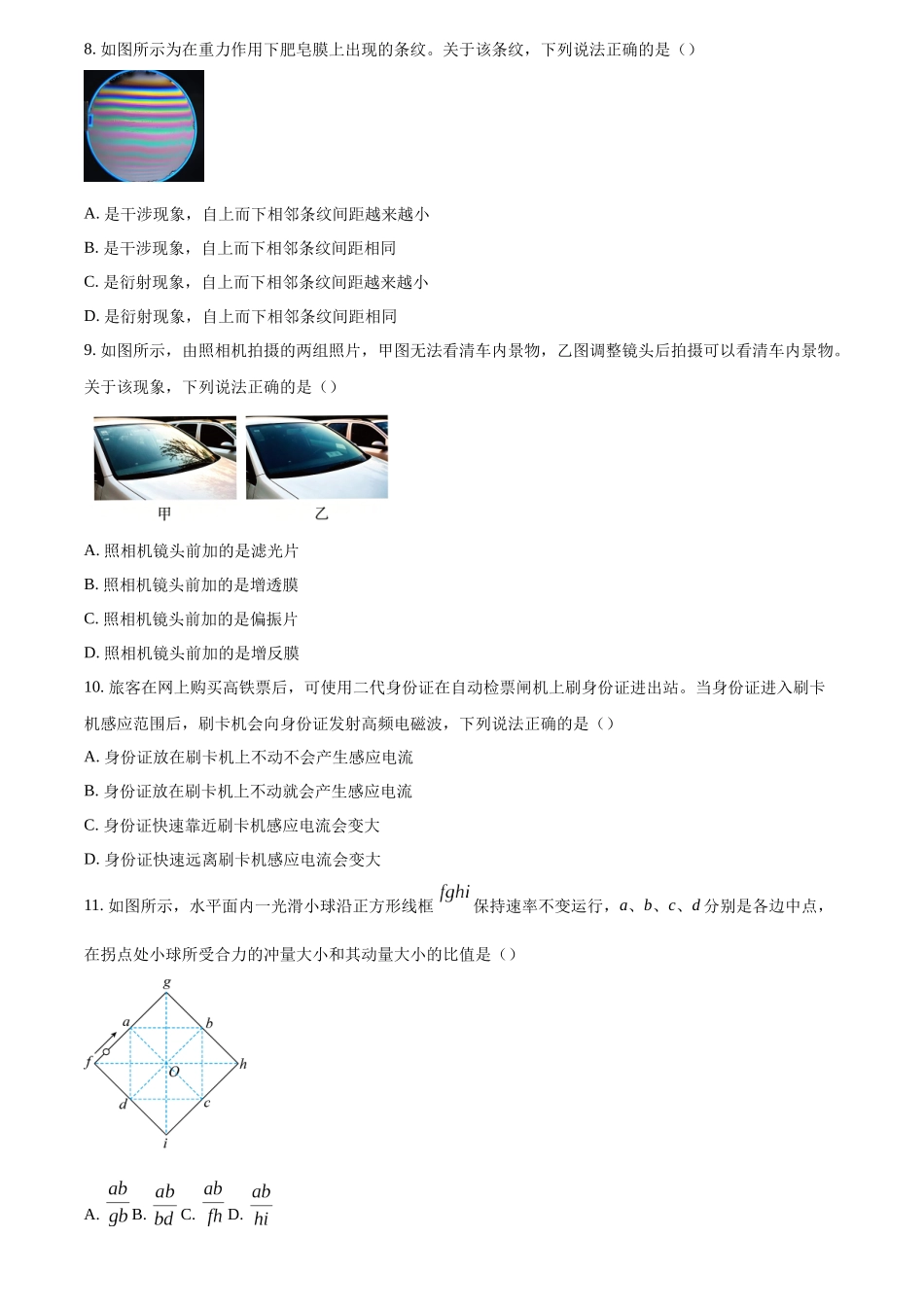 2026年高考江苏卷物理真题(原卷版).docx_第3页