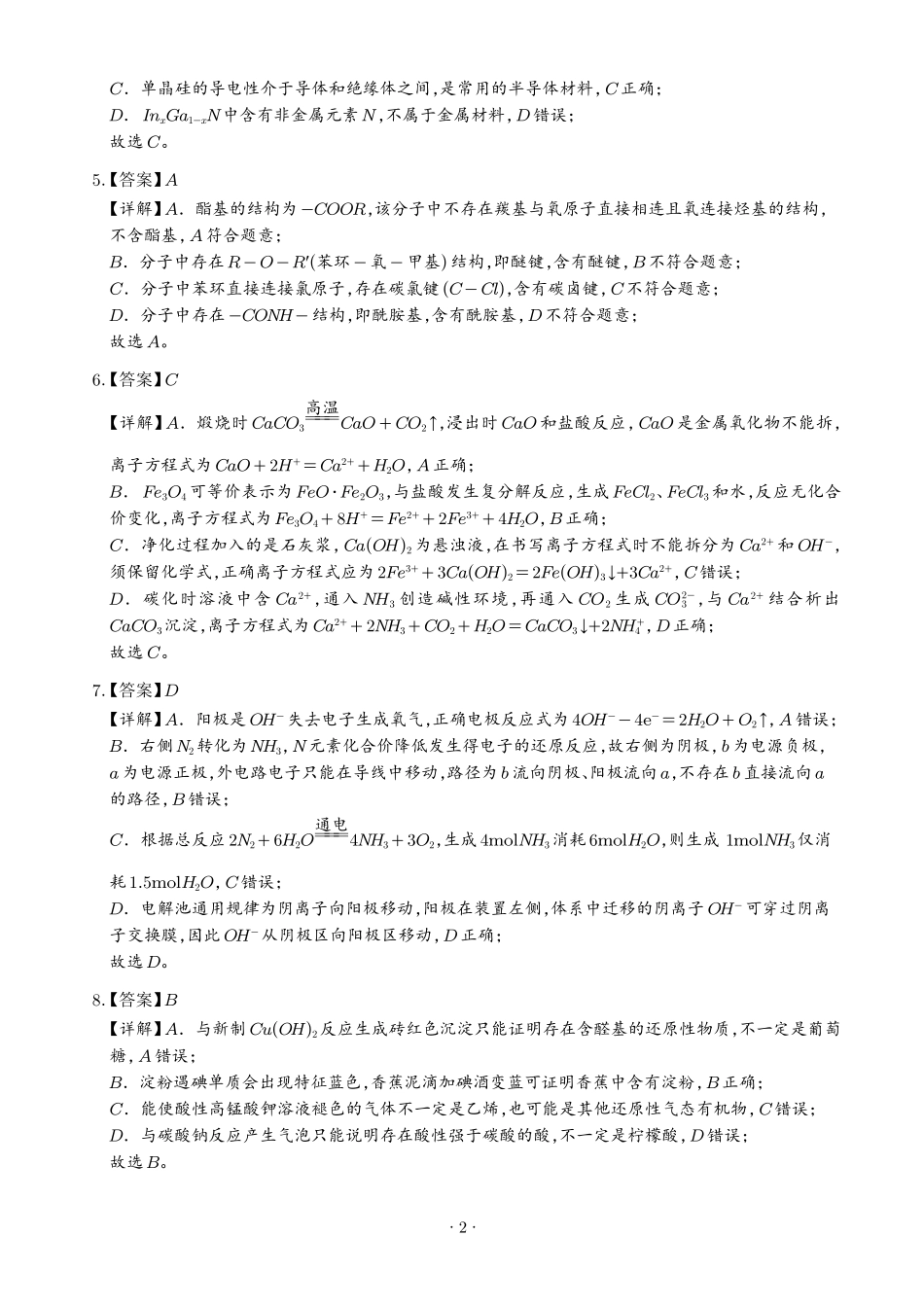 2026年高考江西卷化学真题(解析版).pdf_第2页