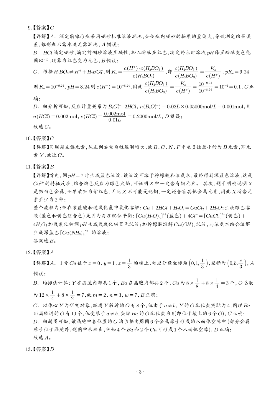 2026年高考江西卷化学真题(解析版).pdf_第3页