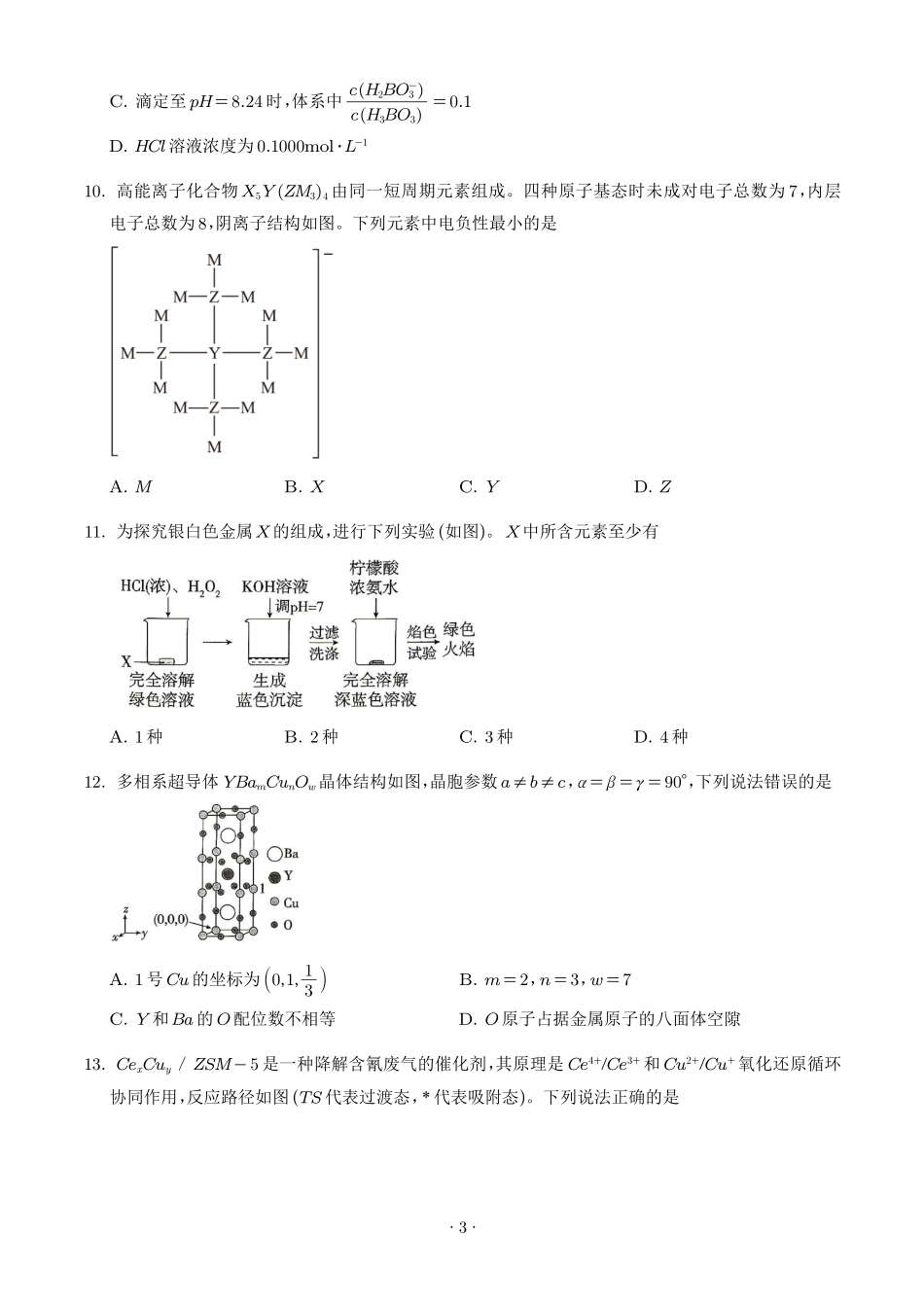 2026年高考江西卷化学真题（原卷版）.pdf_第3页