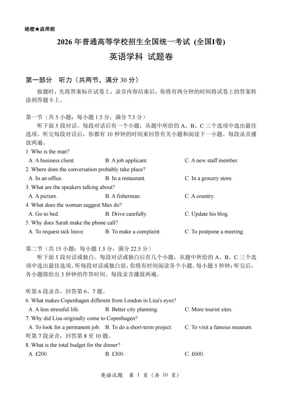 2026年高考全国1卷英语.pdf_第1页