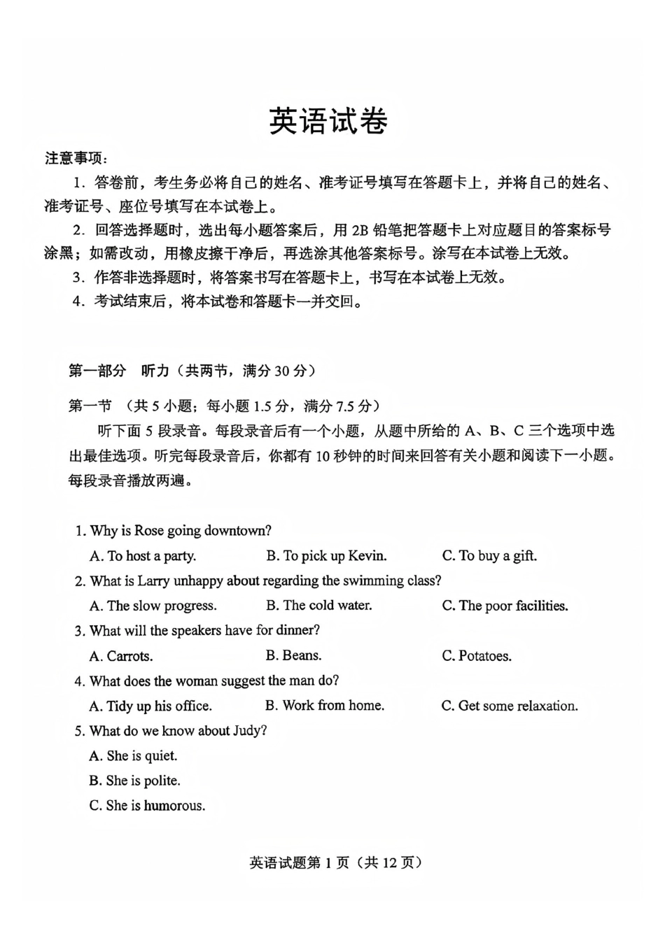 2026年高考全国2卷英语.pdf_第1页