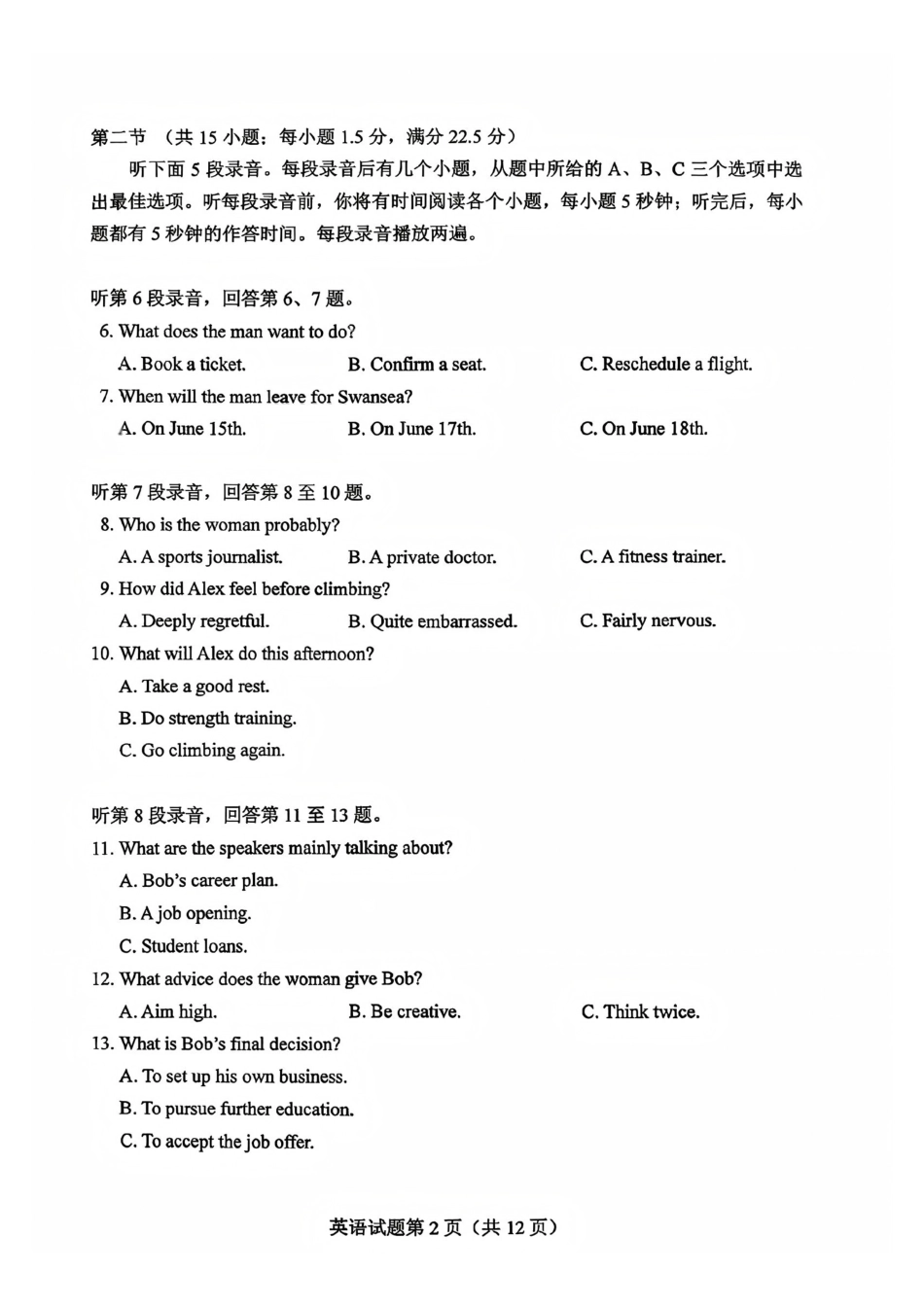 2026年高考全国2卷英语.pdf_第2页