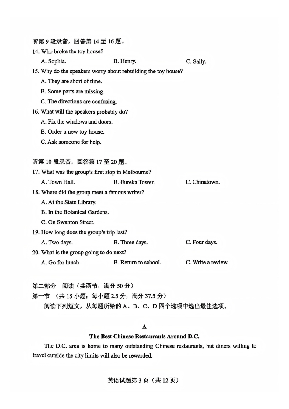 2026年高考全国2卷英语.pdf_第3页