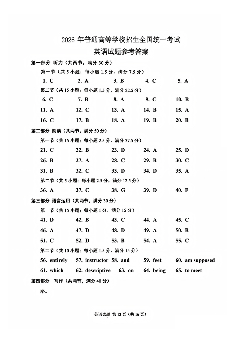 2026年高考全国2卷英语答案.pdf_第1页
